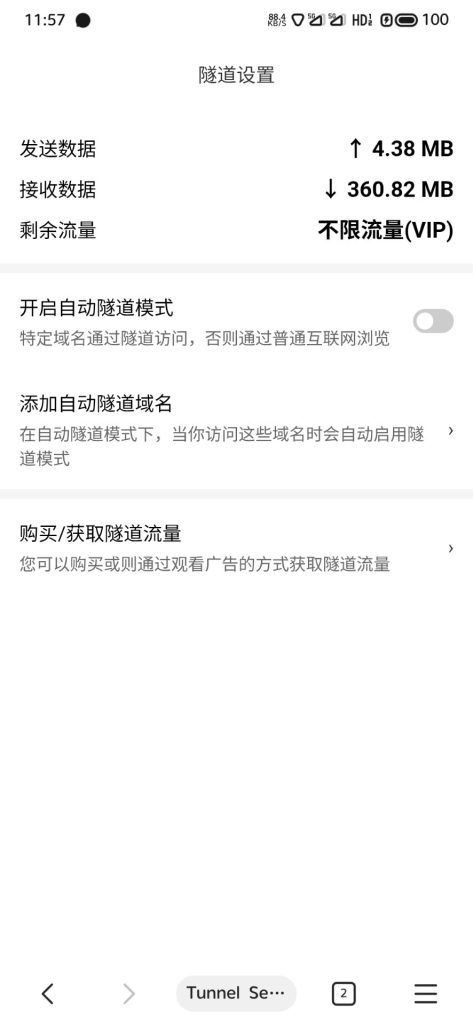图片[2]-网梭 – 私密浏览器破解版Ver3.6.2-随心APK