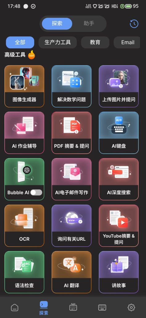 图片[2]-AI Chat 破解版Ver78.0-随心APK